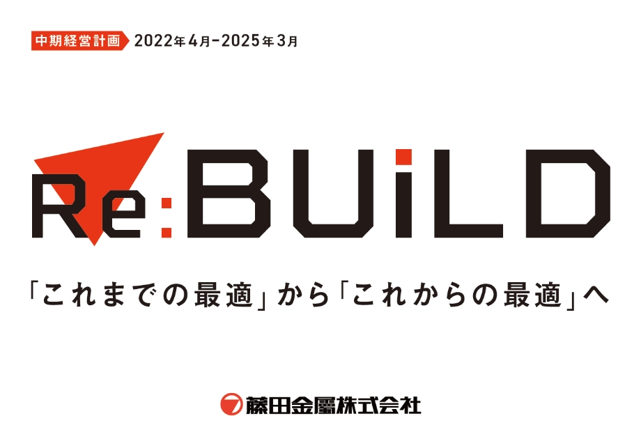 「これまでの最適」から「これからの最適」へ