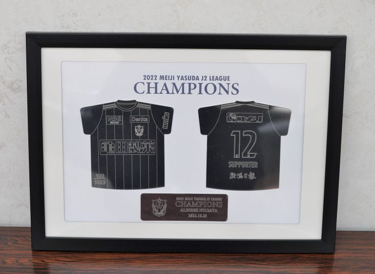アルビレックス新潟を応援しています！ | ブログ・採用ニュース | 藤田